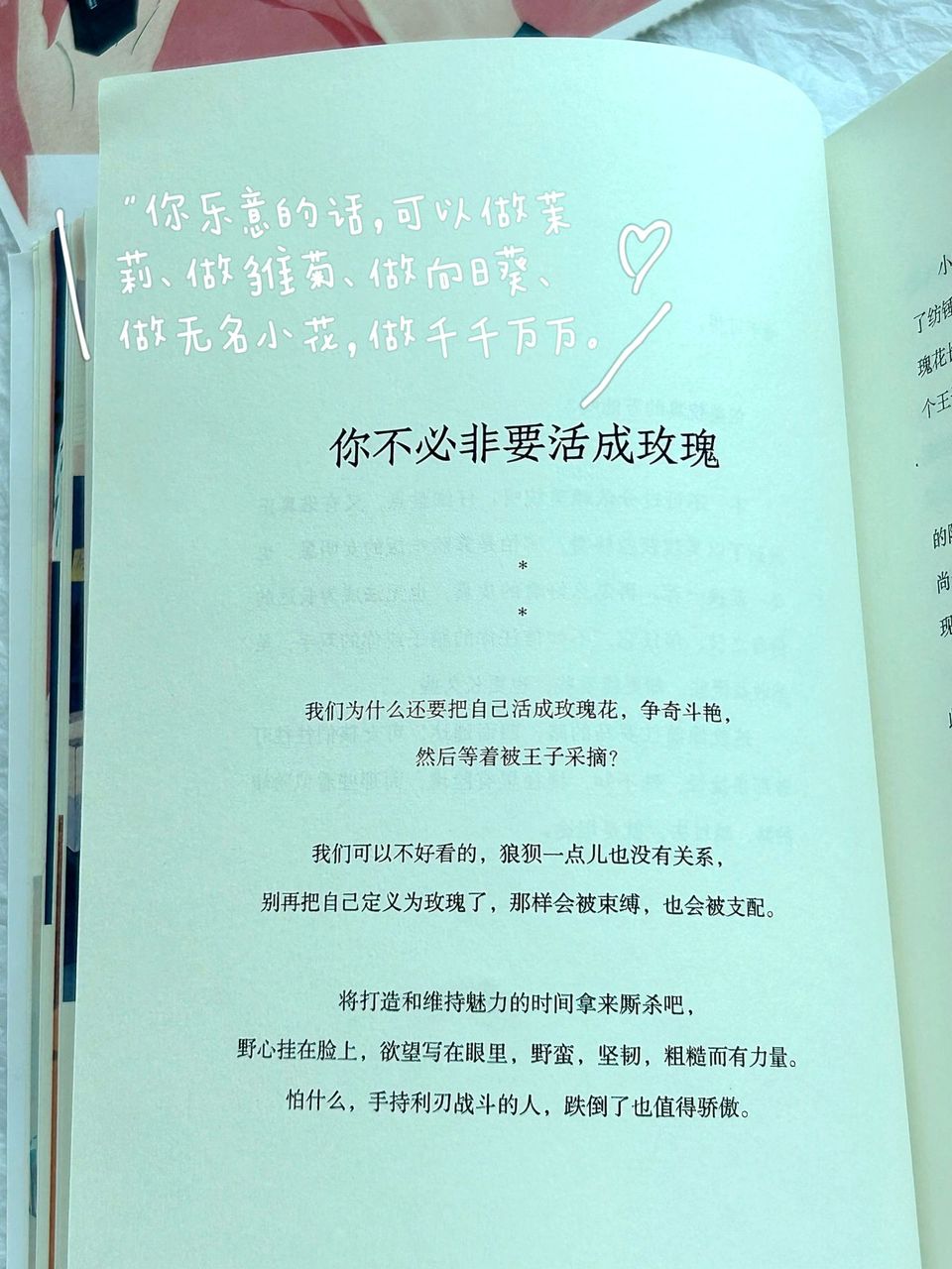 你不必非要活成玫瑰