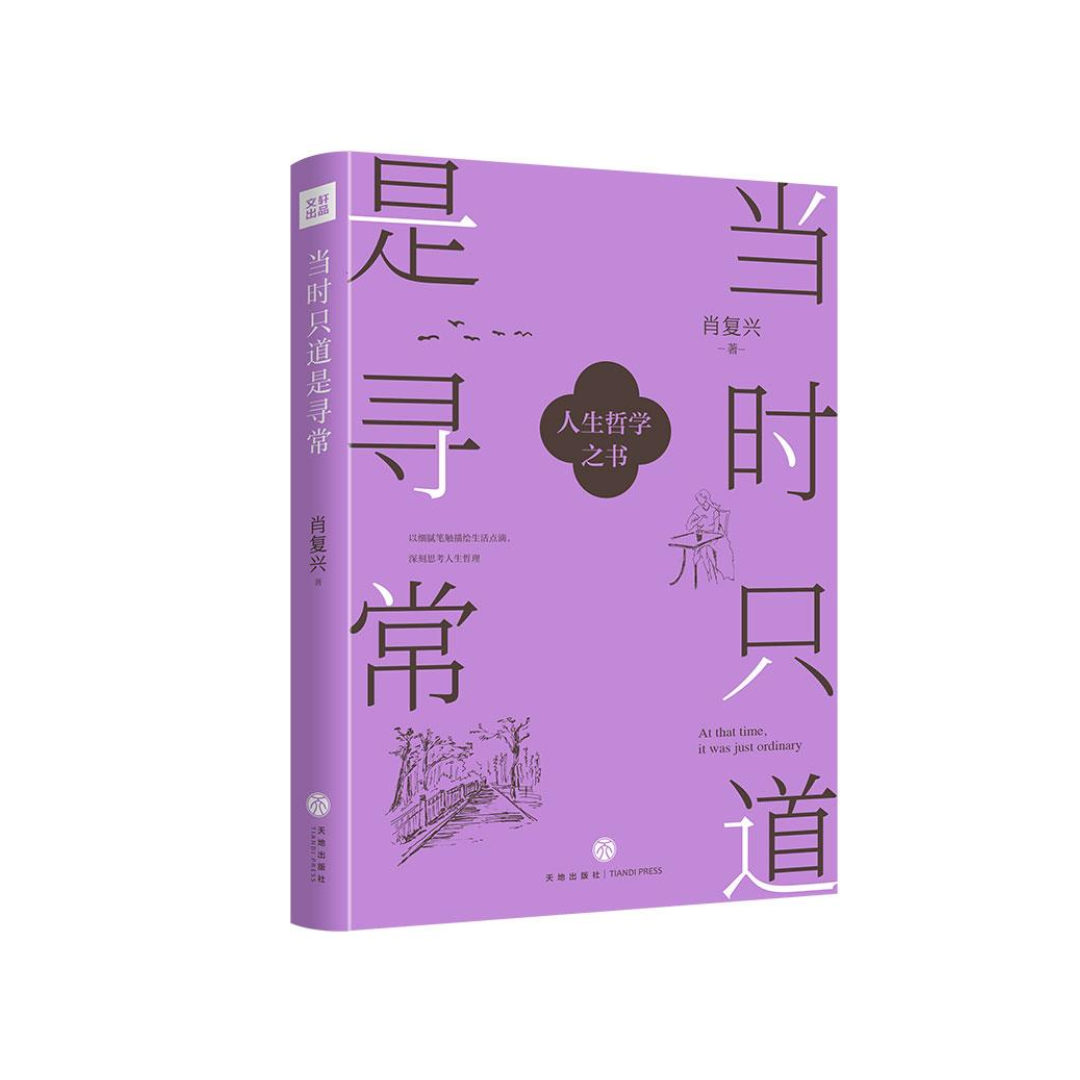 当时只道是寻常