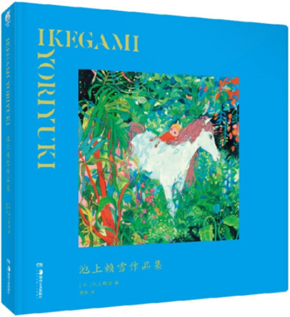 池上赖雪作品集