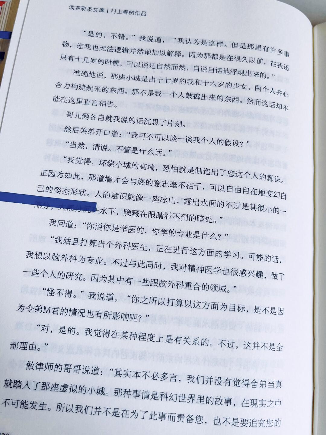小城与不确定性的墙