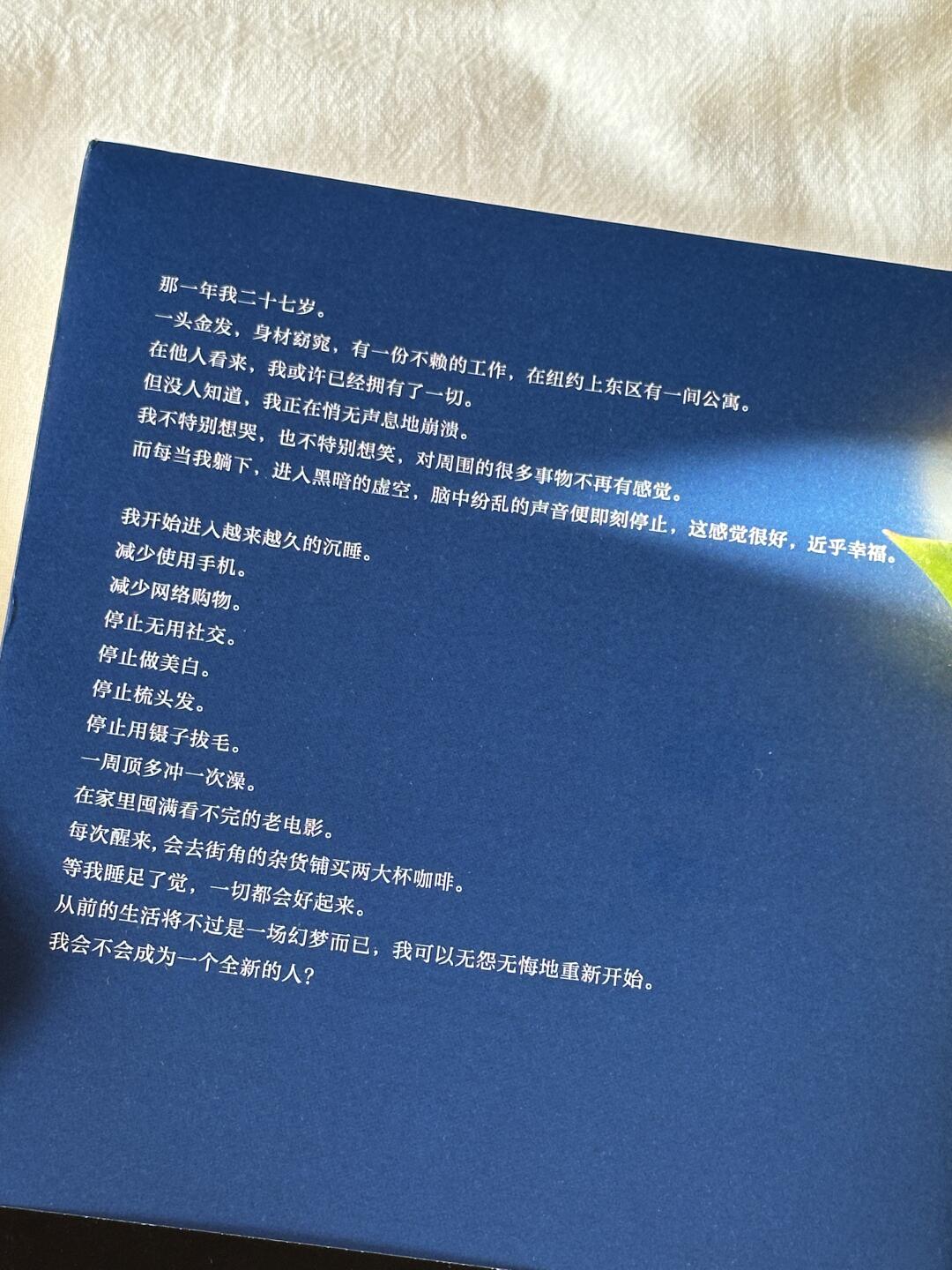 我想睡上一整年