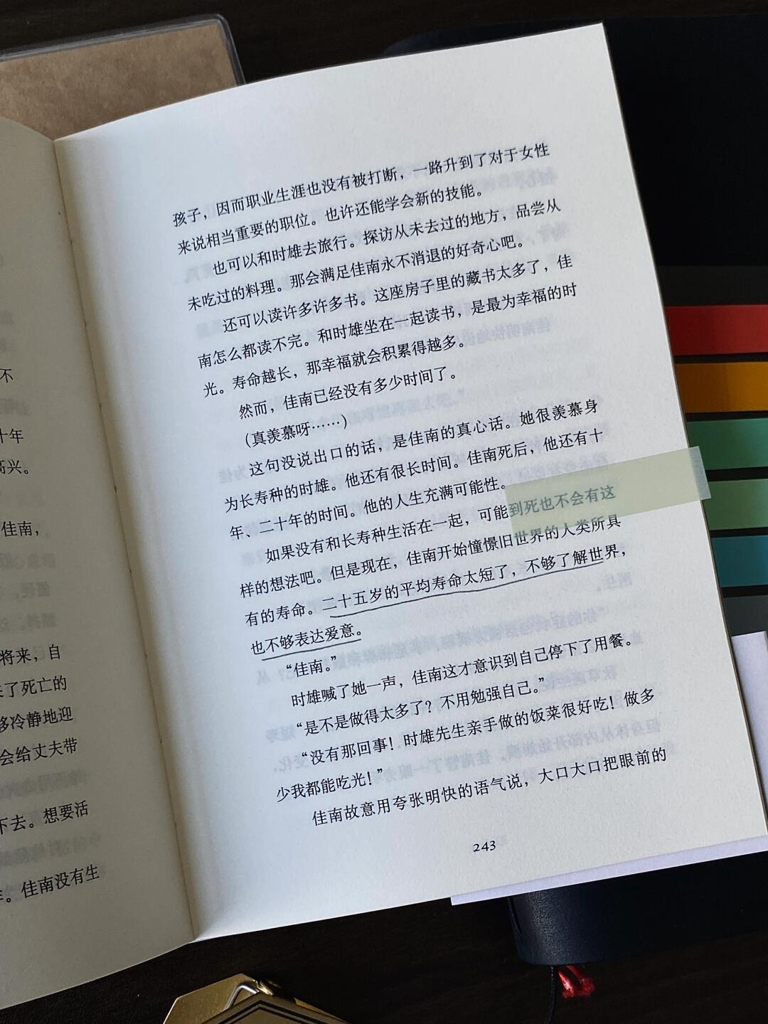 如果我们将在25岁死去