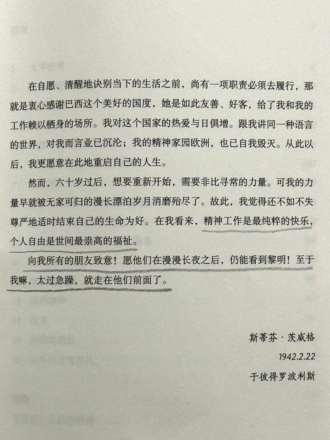 昨日的世界