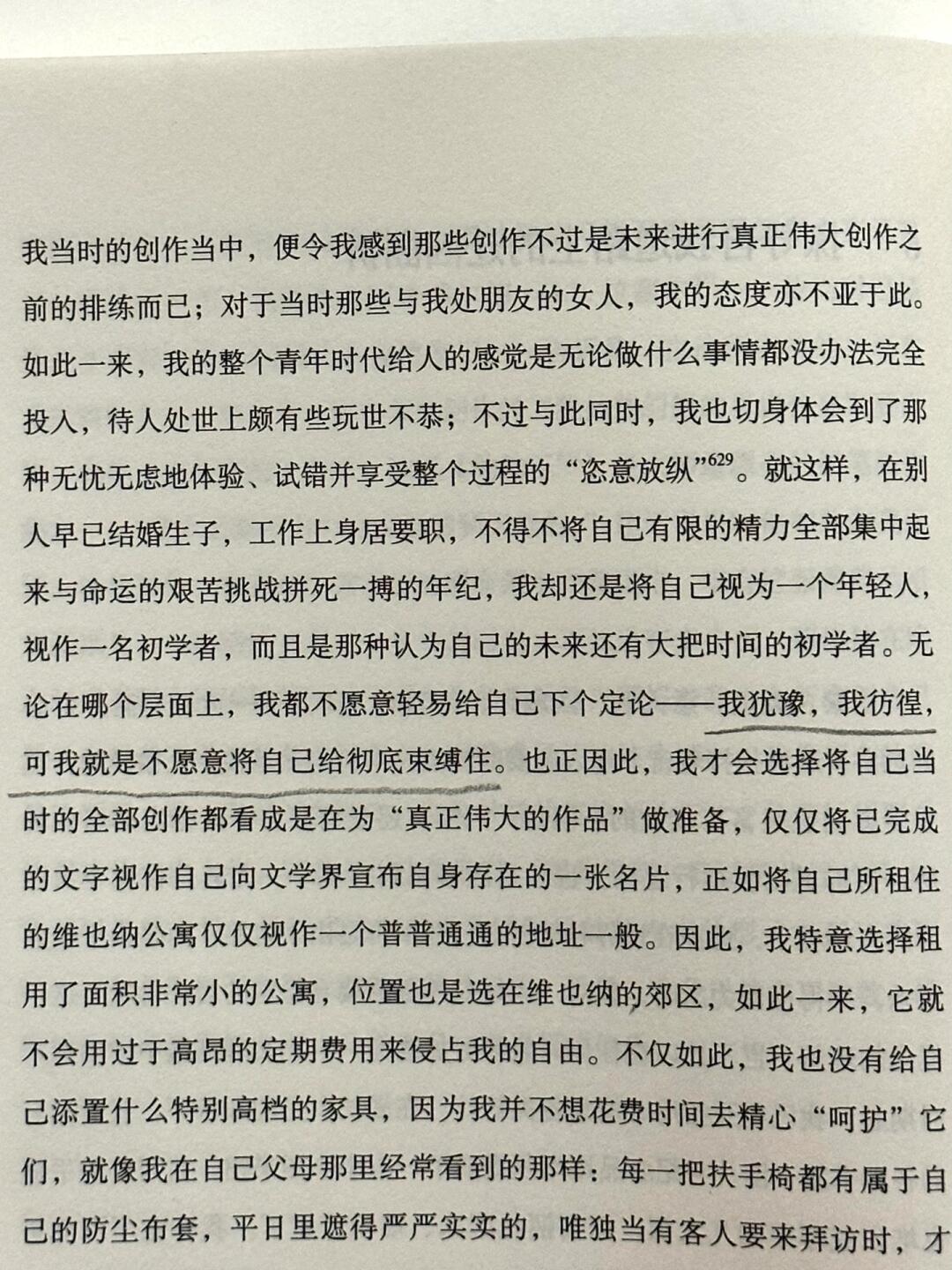 昨日的世界