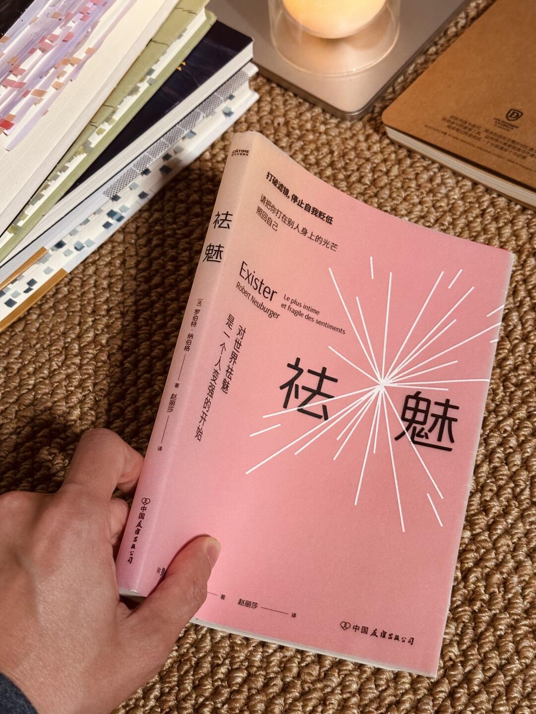 祛魅