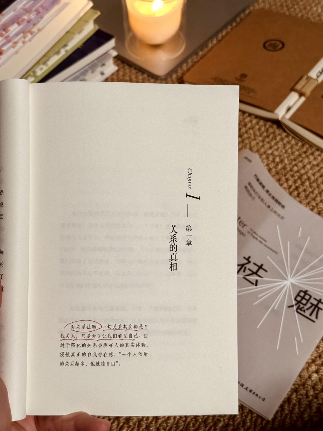 祛魅
