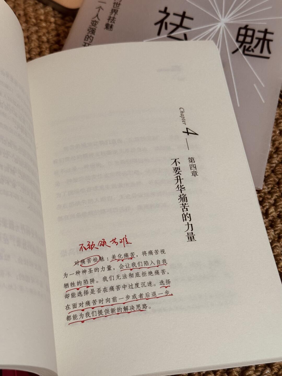 祛魅