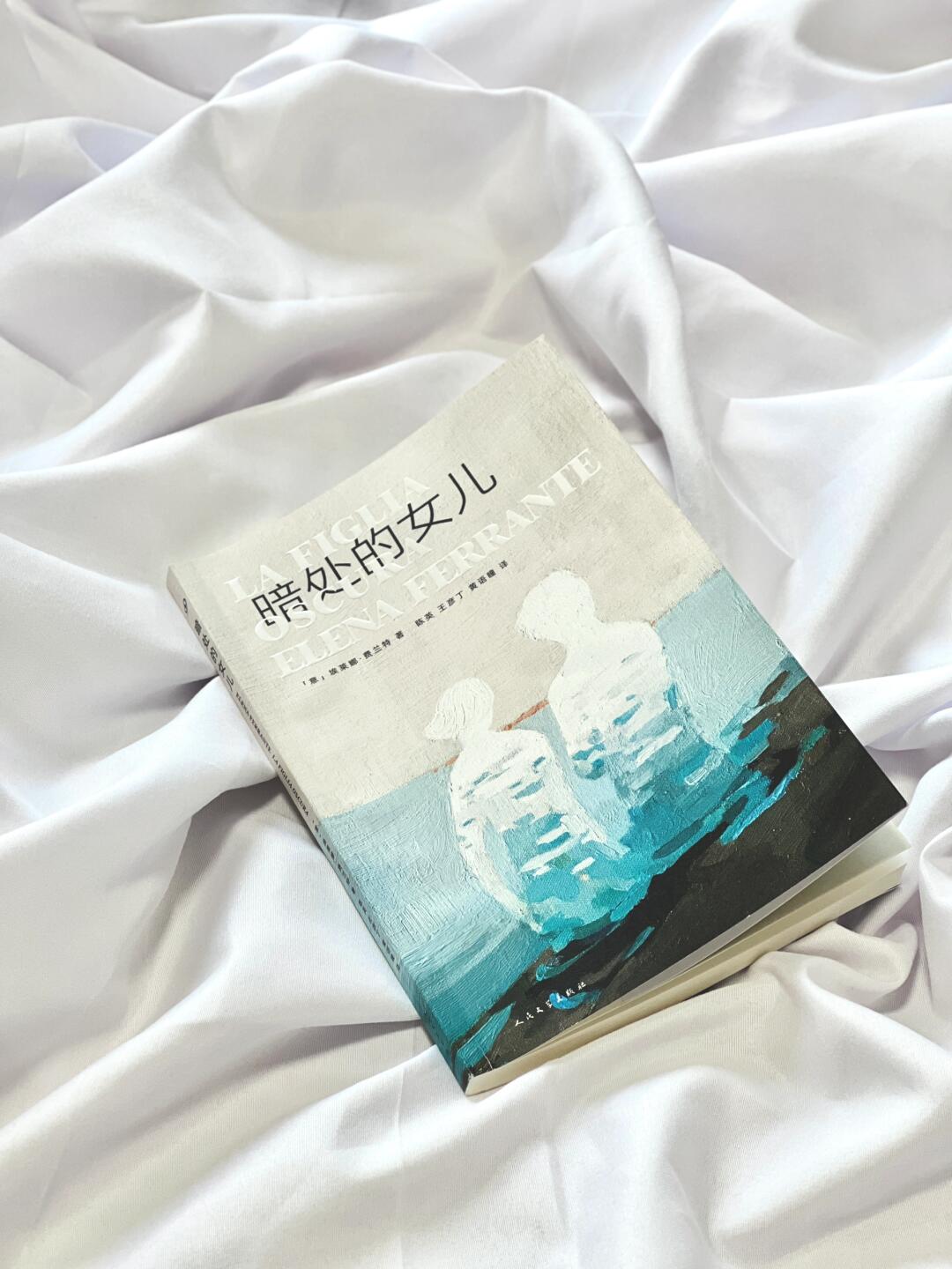 暗处的女儿