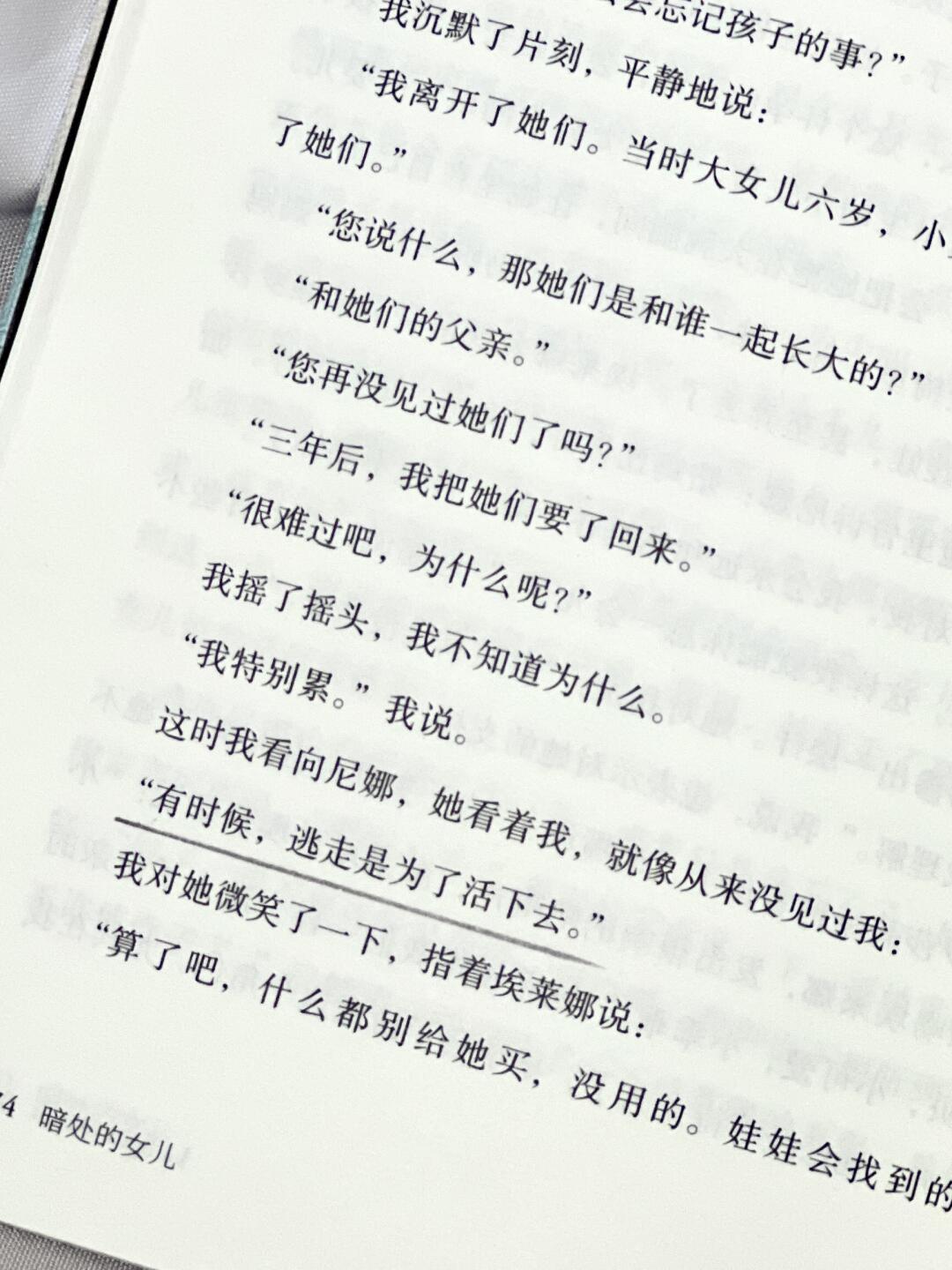 暗处的女儿