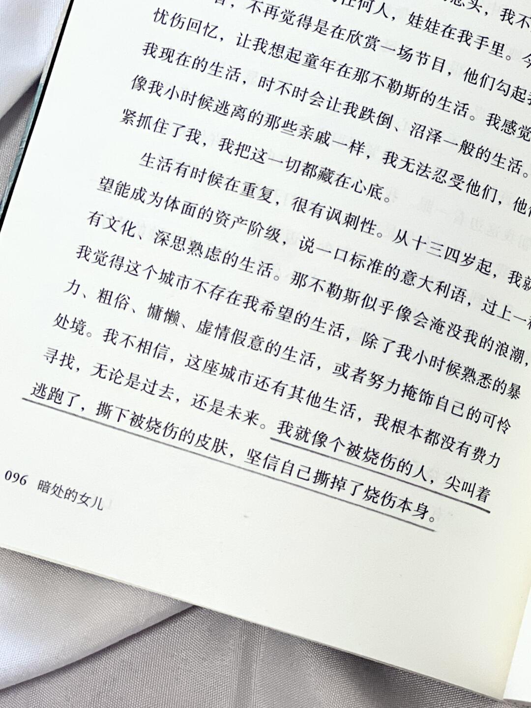 暗处的女儿