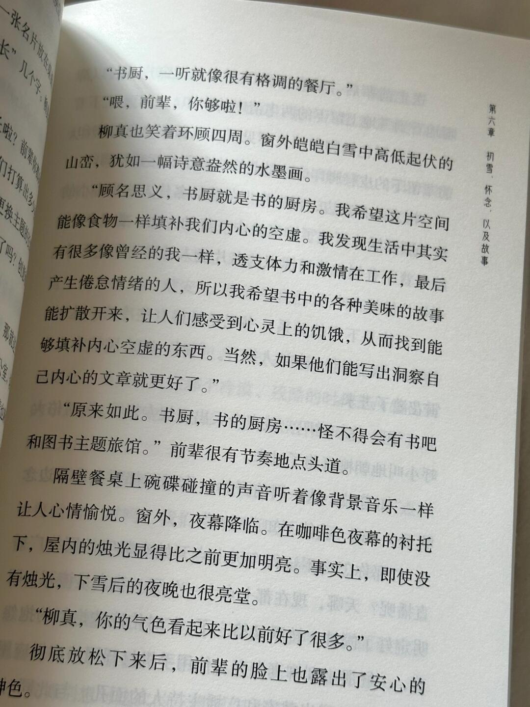 来小书厨房住一晚