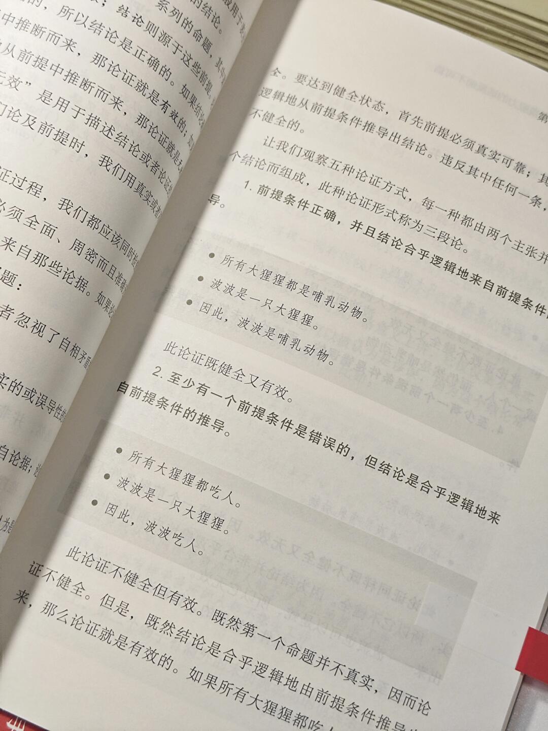 有毒的逻辑