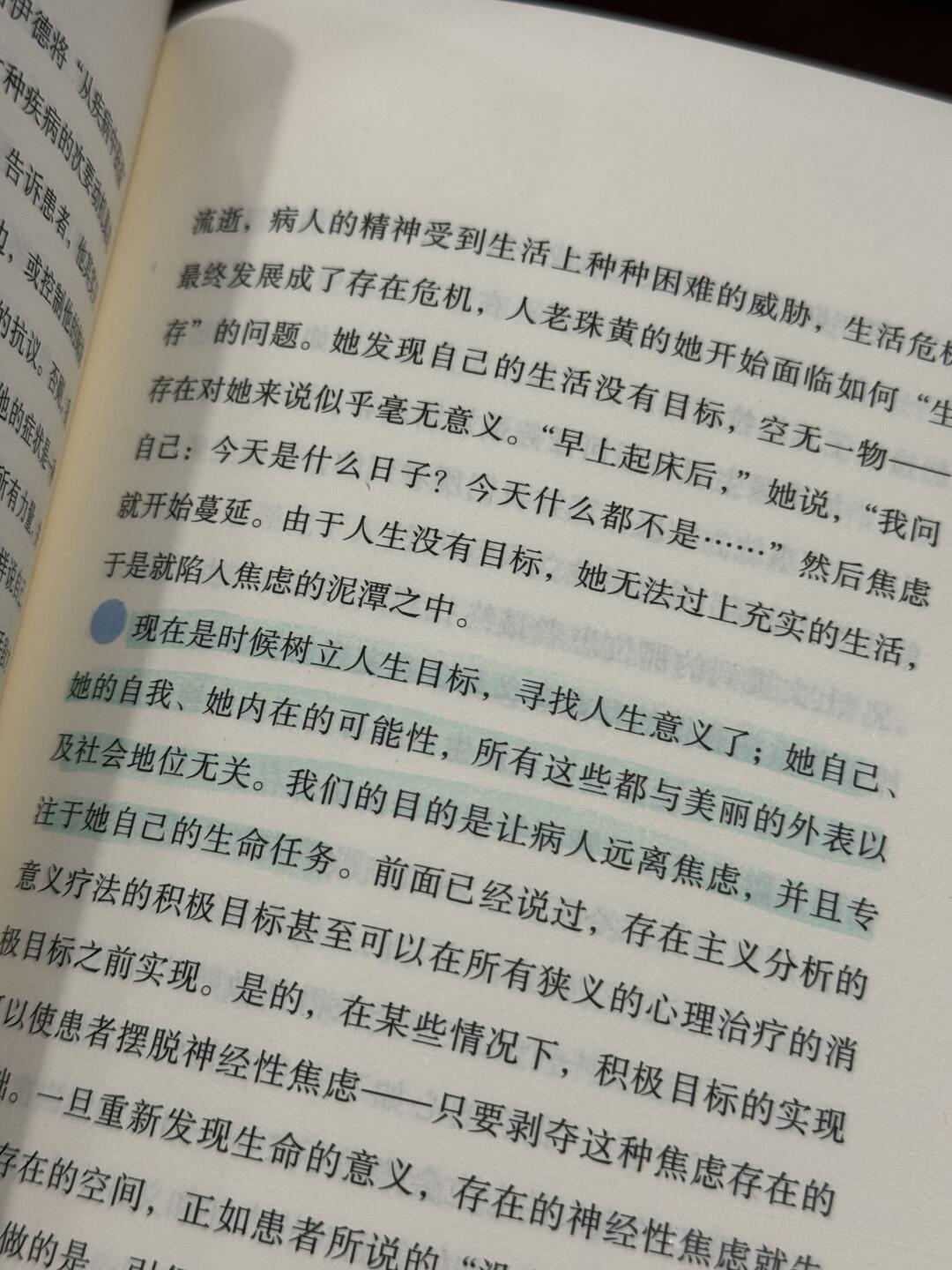 我们活着的理由:弗兰克尔论生命的意义