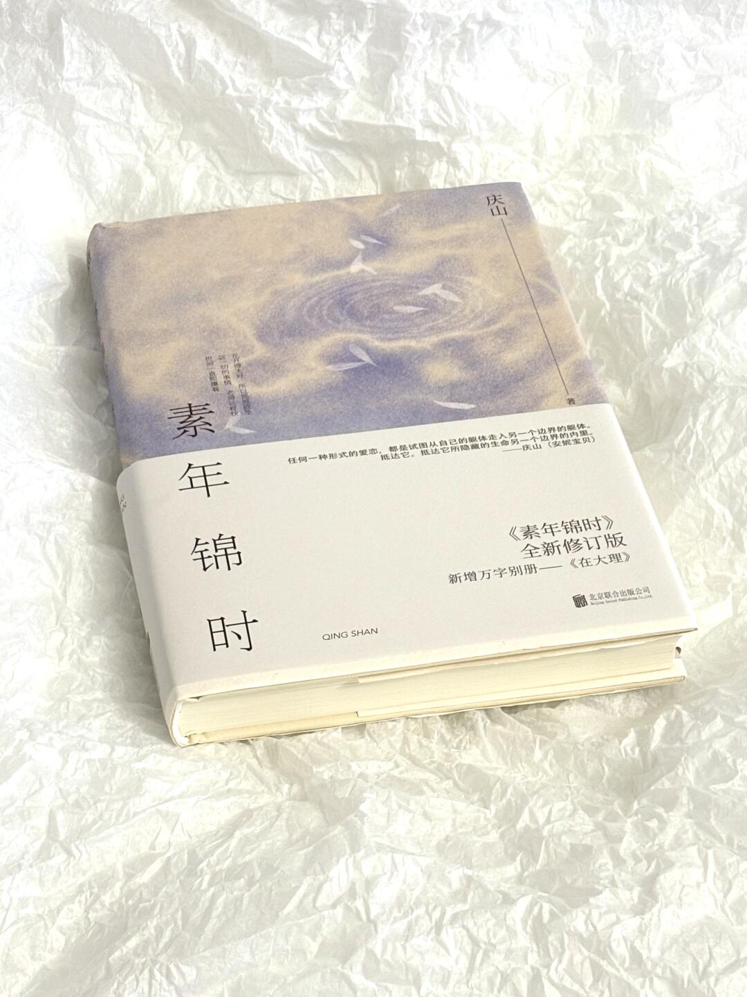 素年锦时