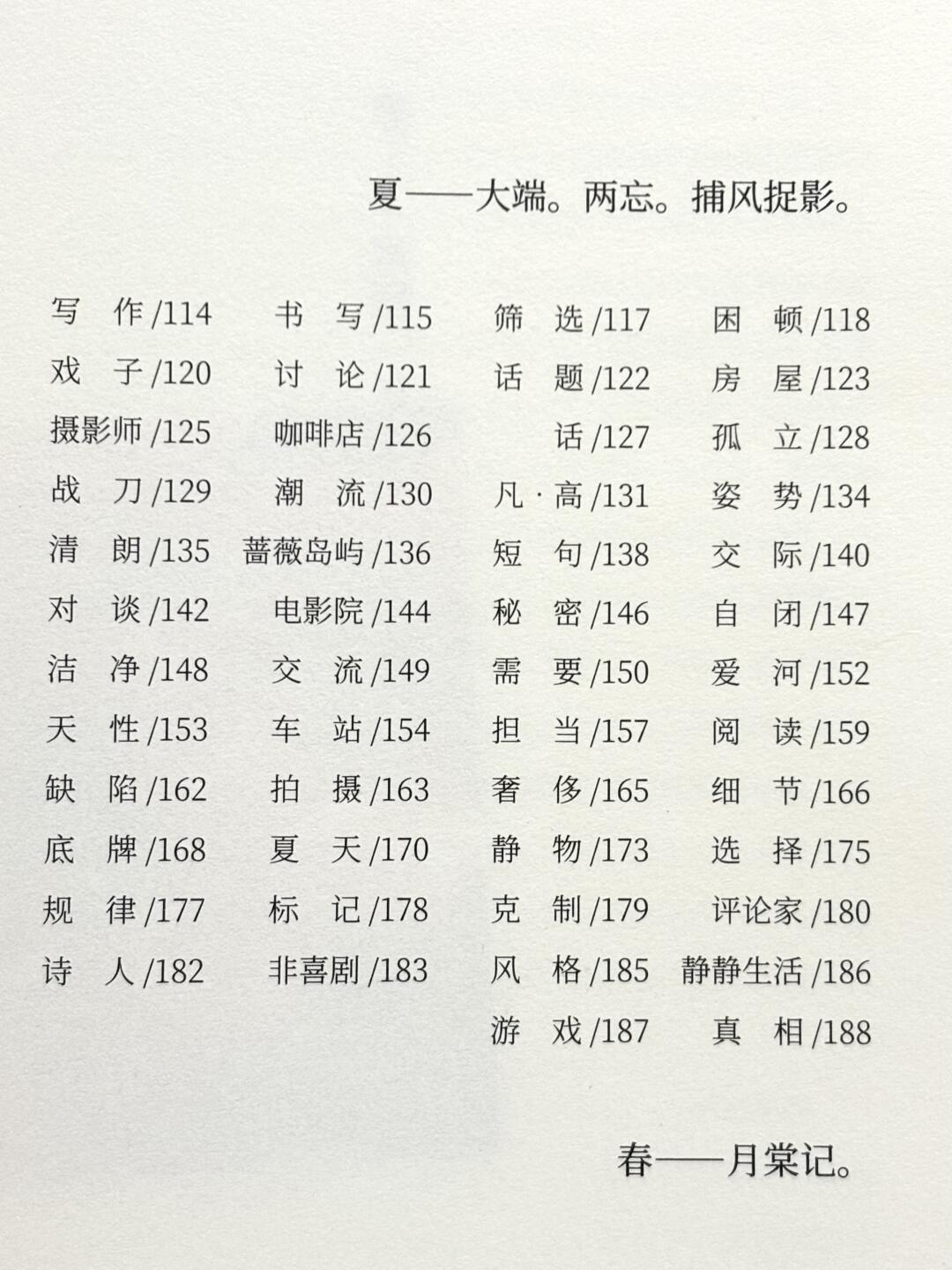 素年锦时