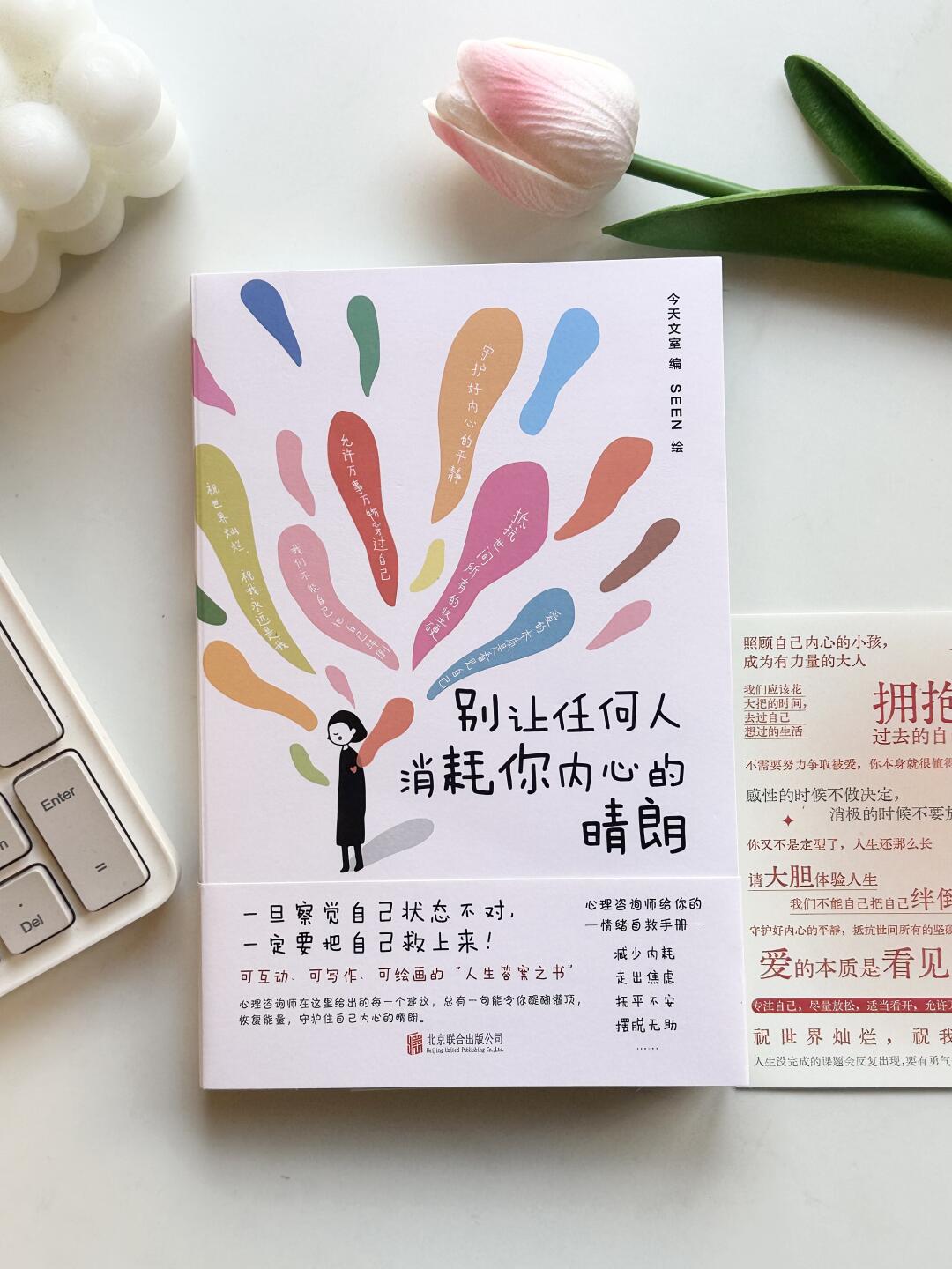 别让任何人消耗你内心的晴朗