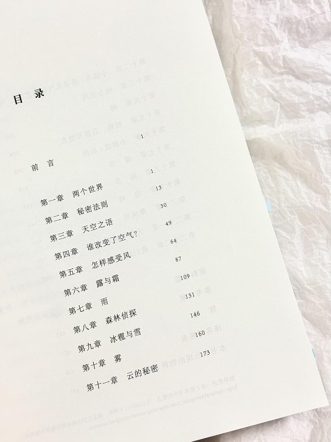 天气的秘密