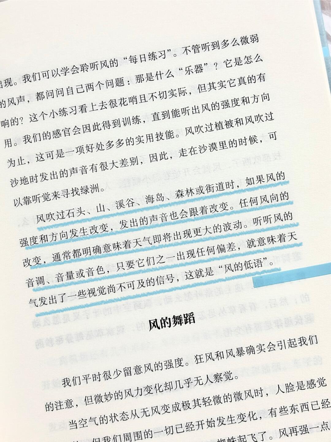 天气的秘密