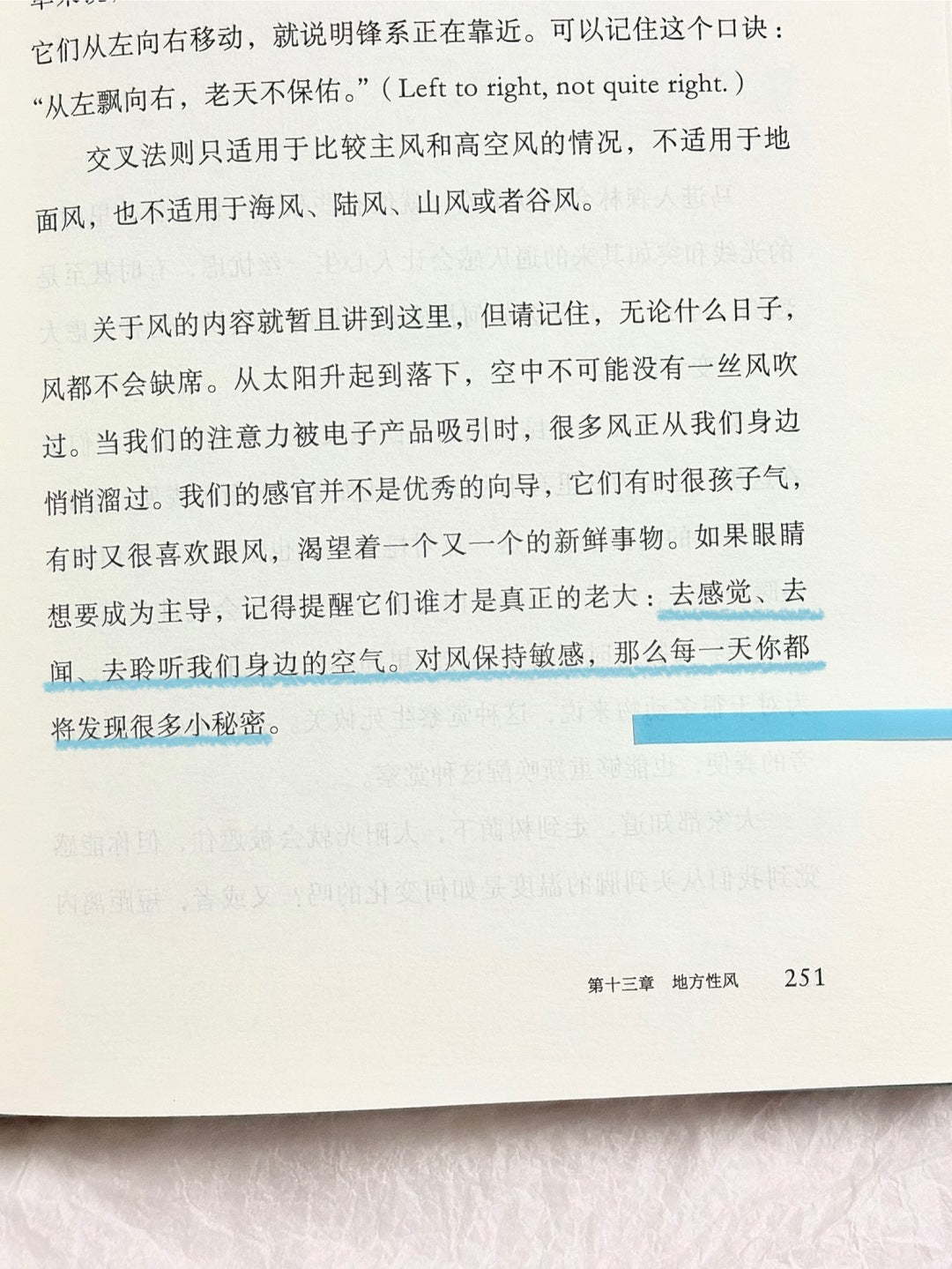 天气的秘密