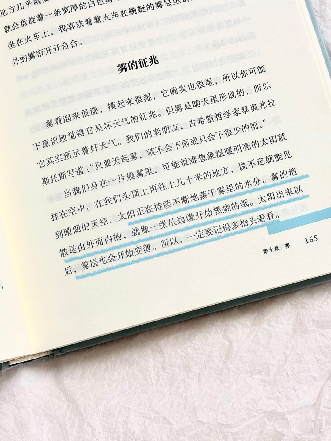 天气的秘密