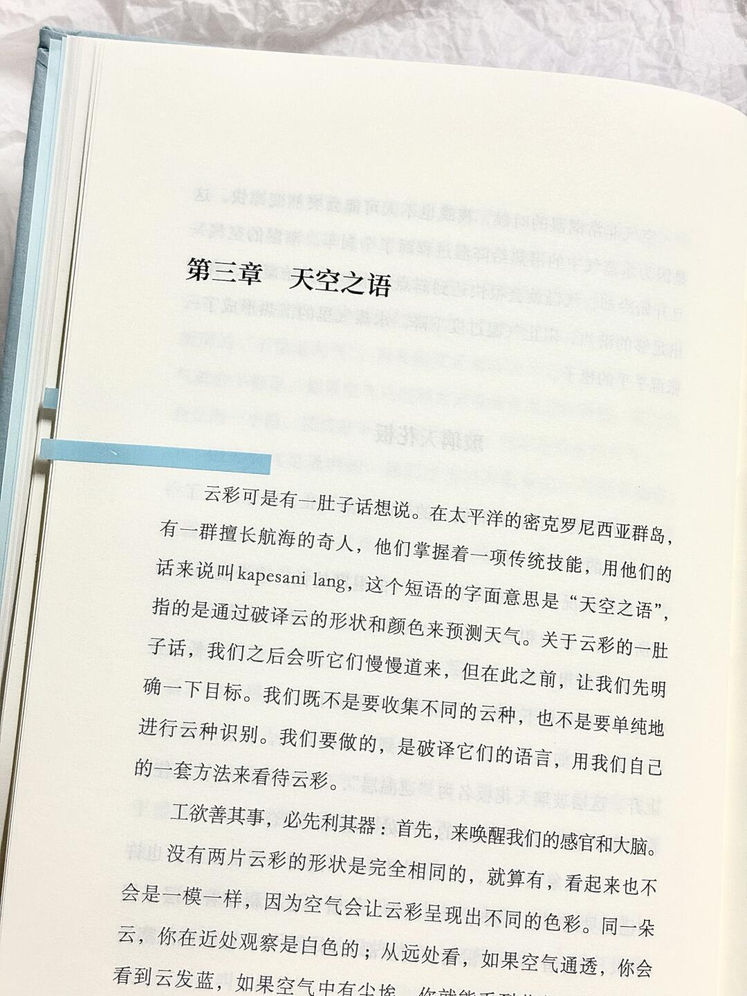 天气的秘密