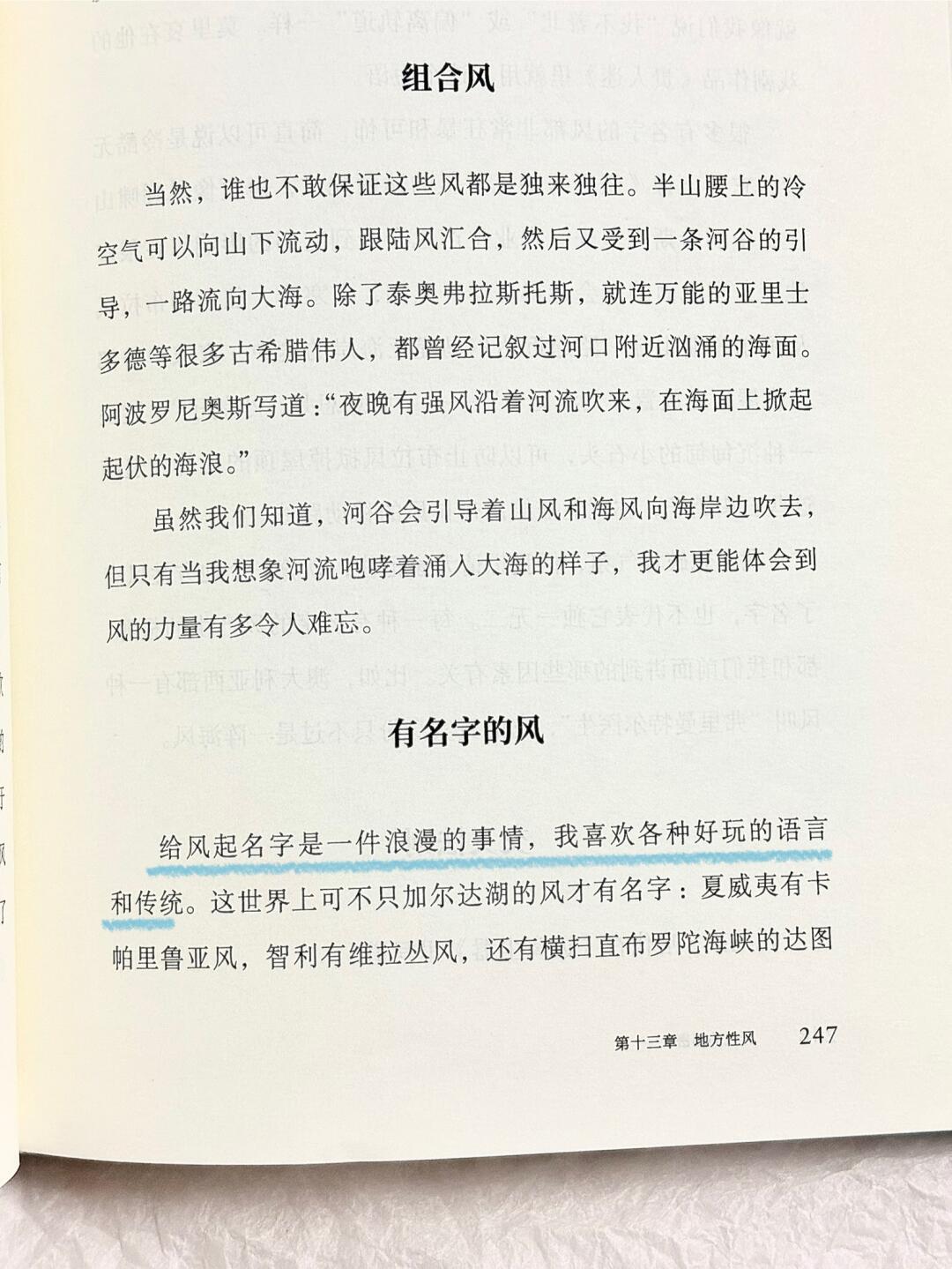 天气的秘密