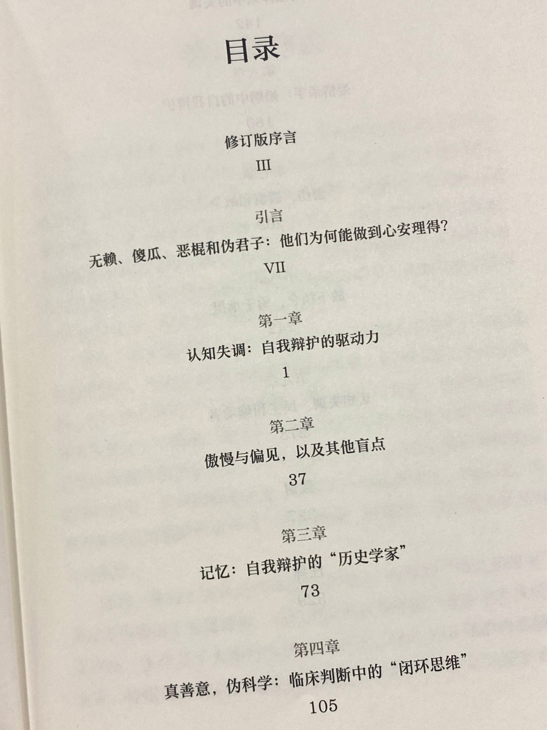 为什么我们不愿认错