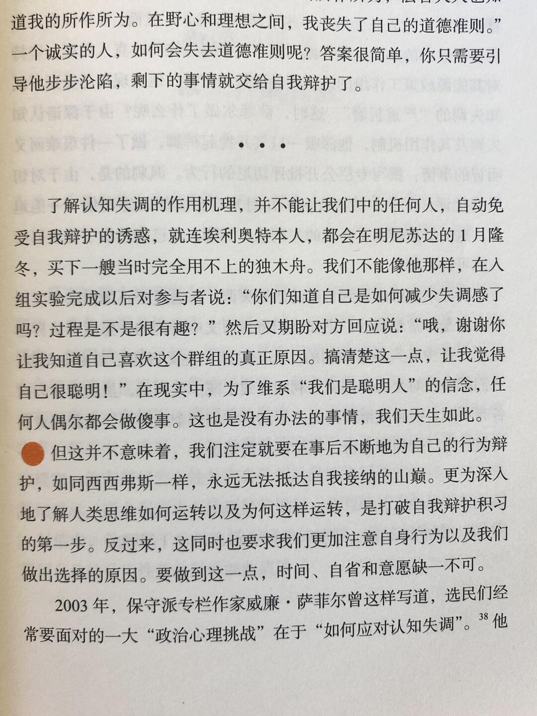 为什么我们不愿认错