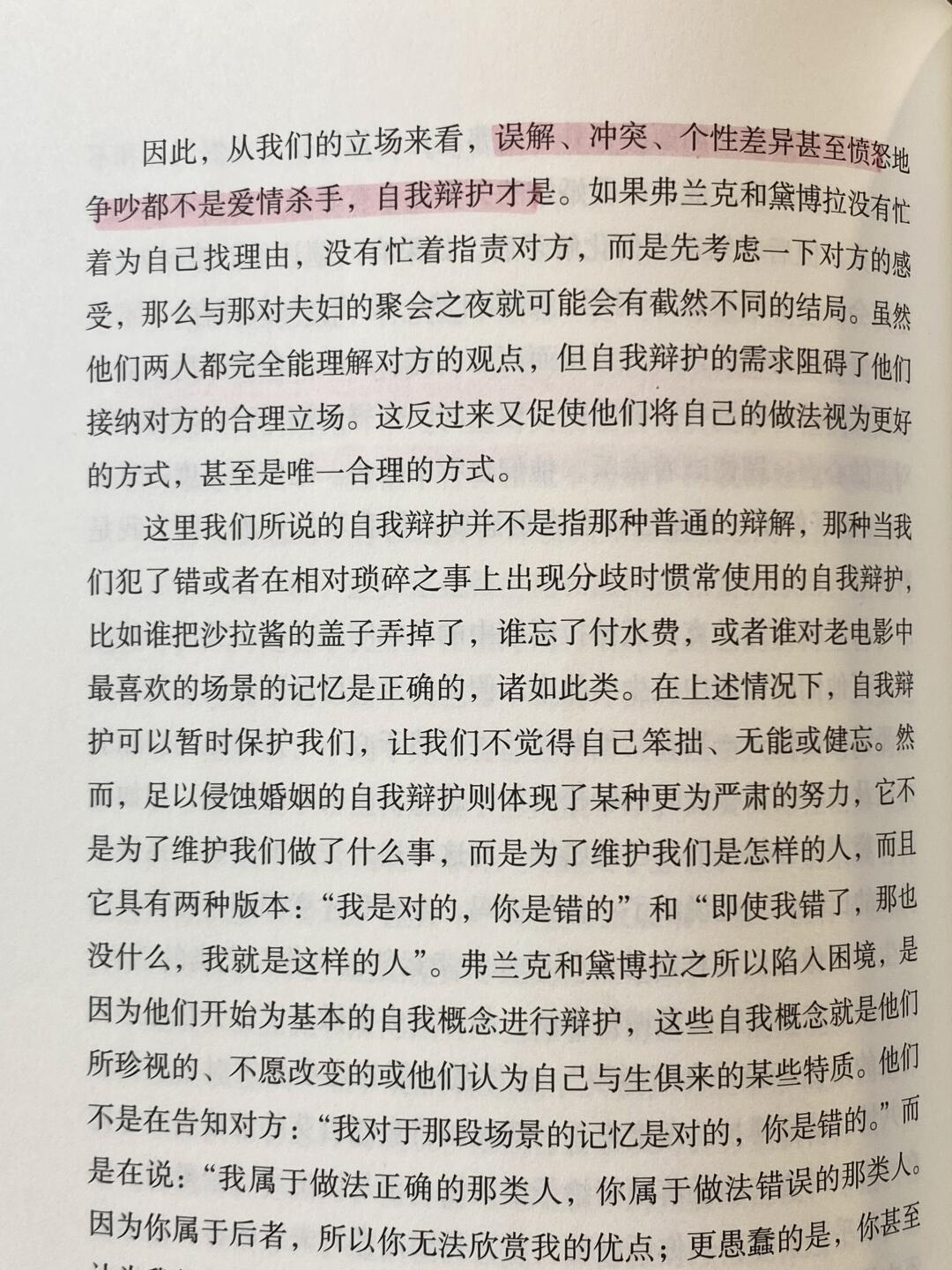 为什么我们不愿认错