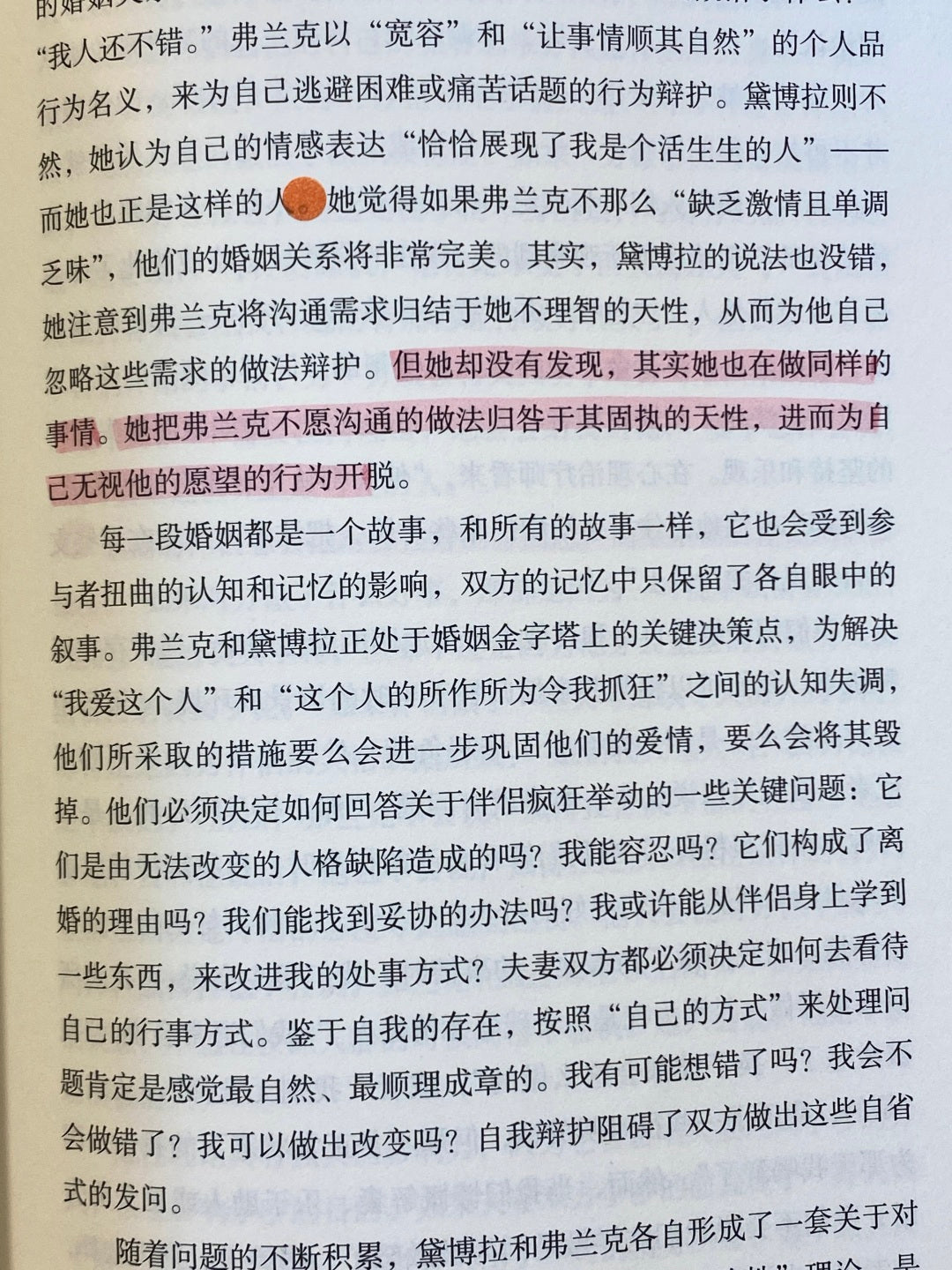 为什么我们不愿认错