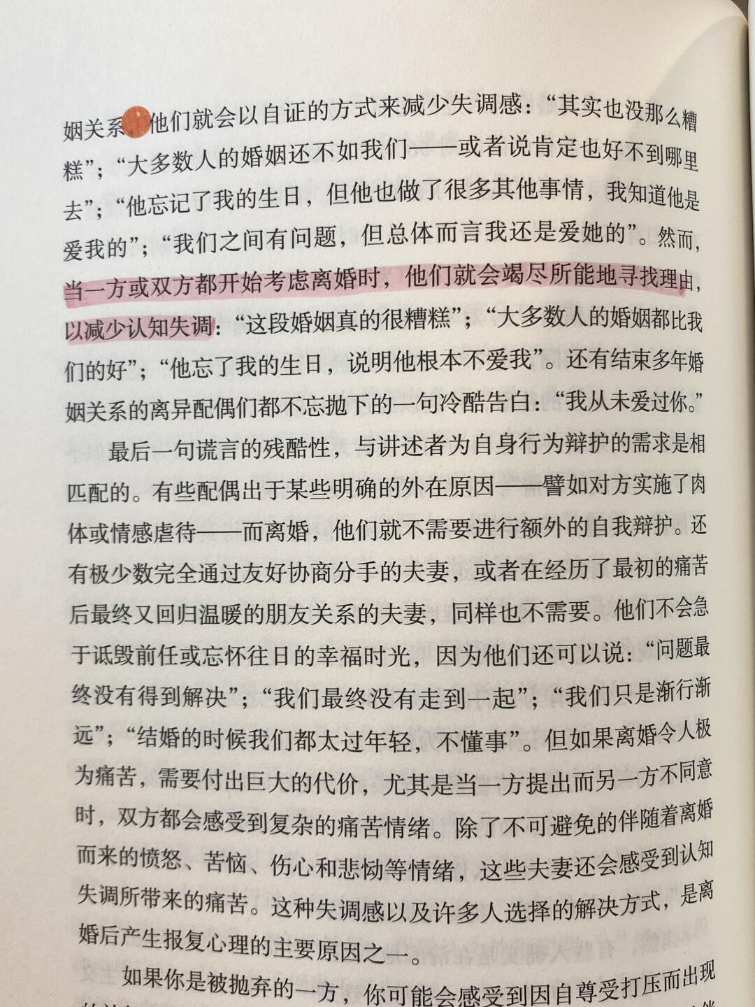 为什么我们不愿认错