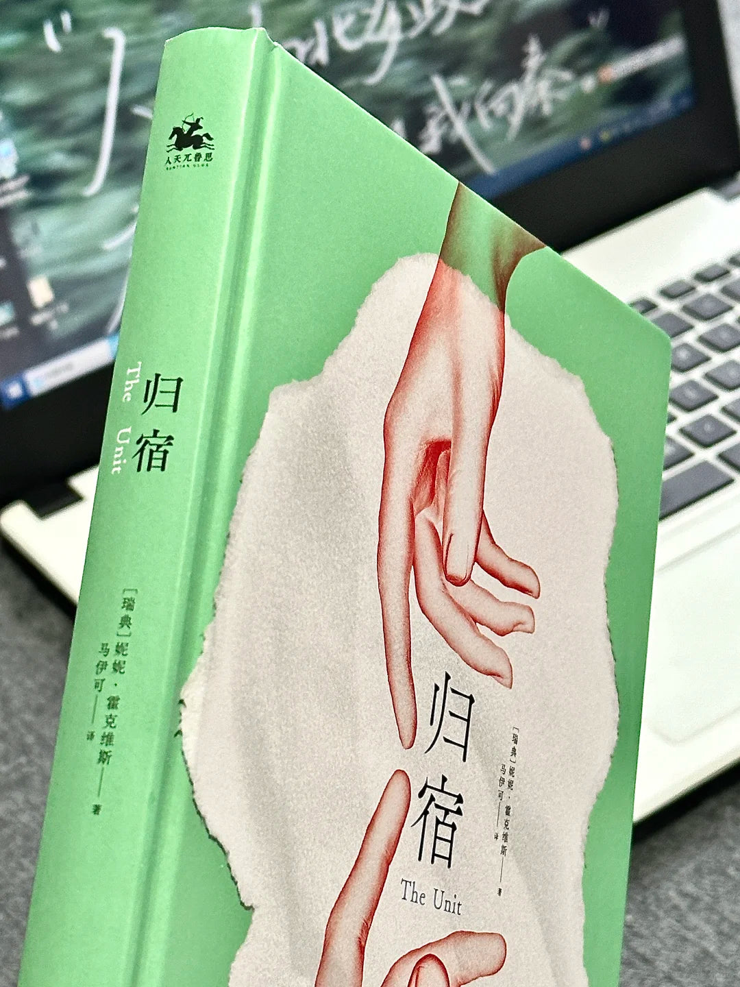 归宿