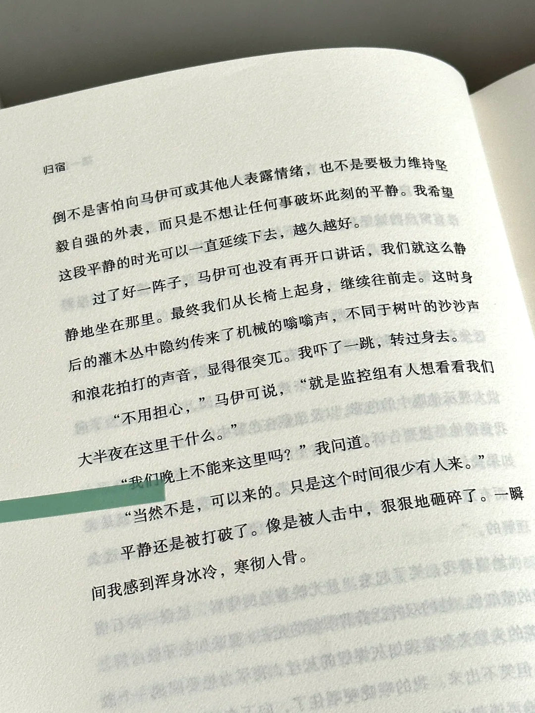归宿