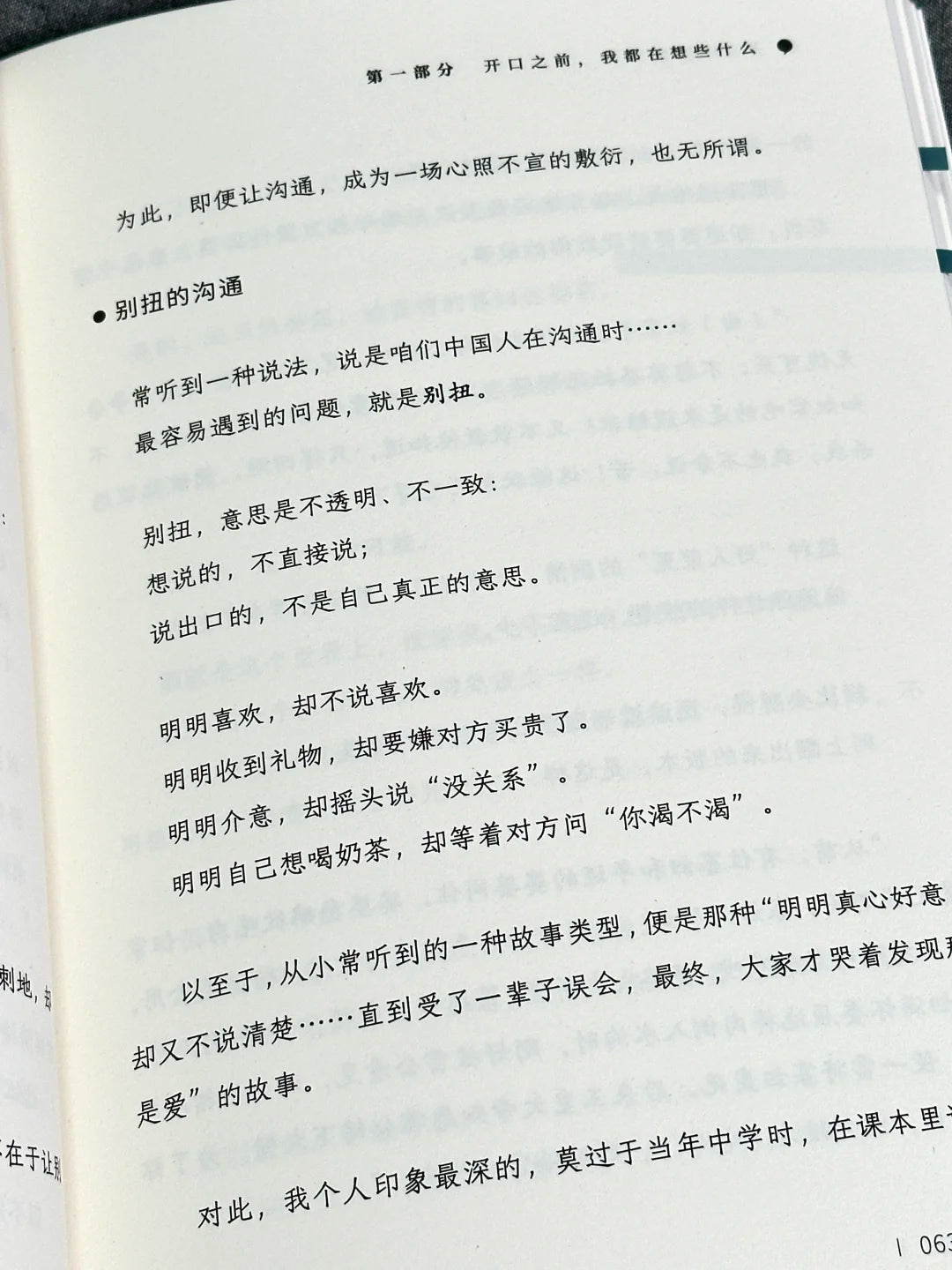 开口之后