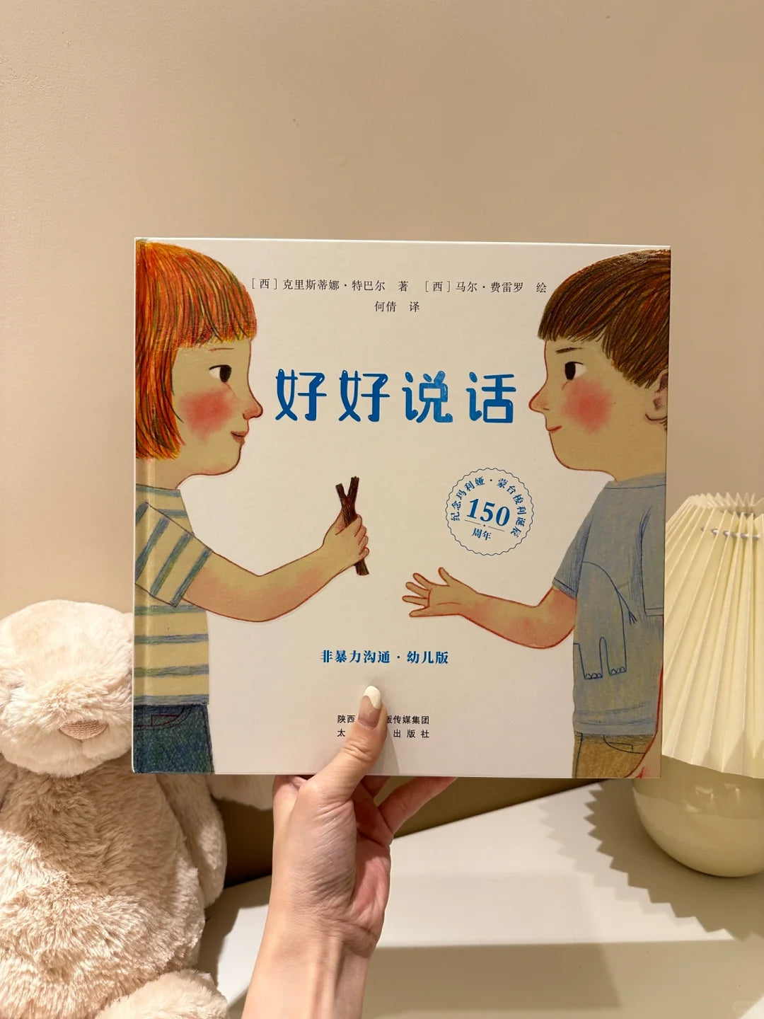 好好说话