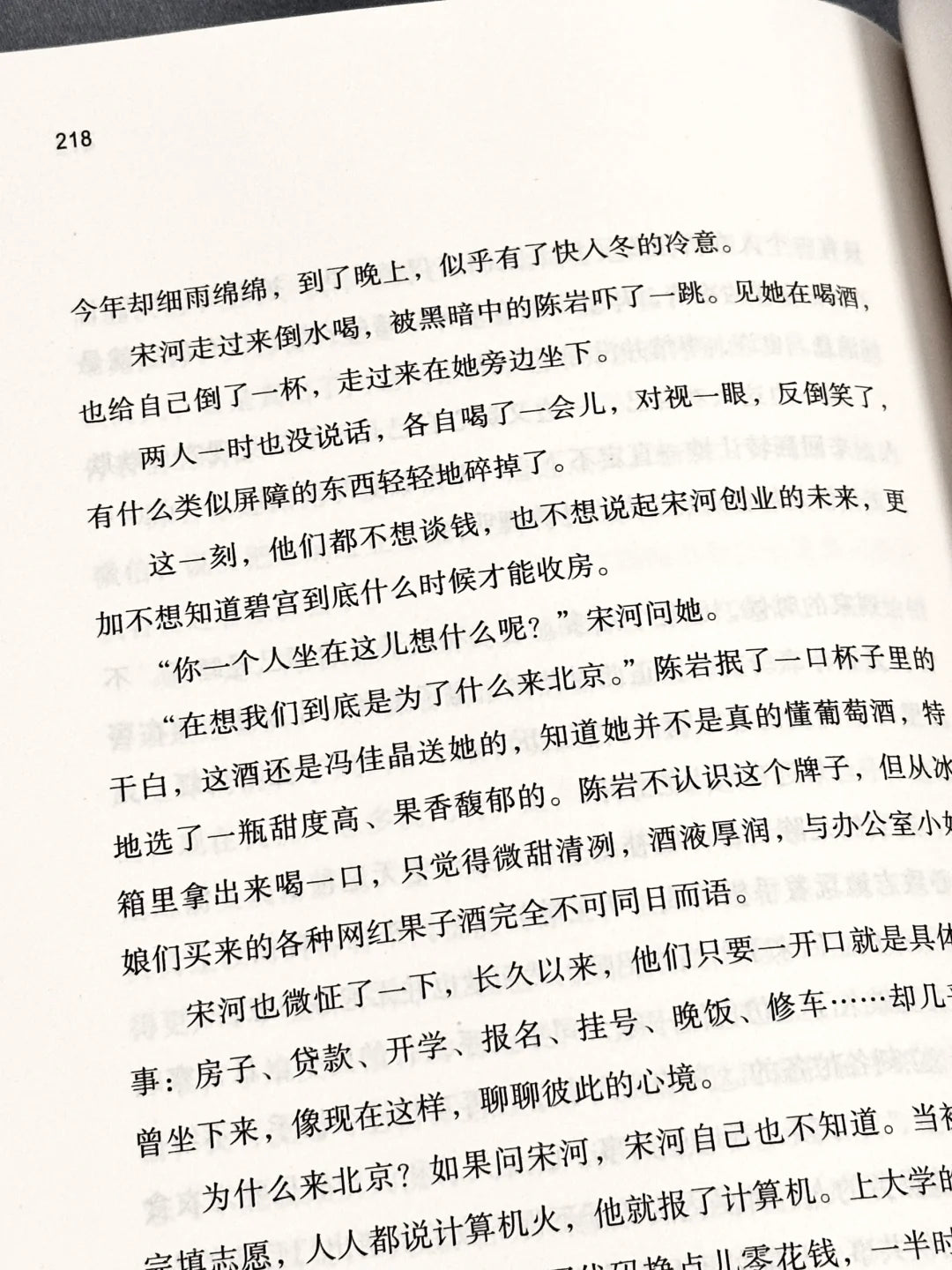 不理想的妻子