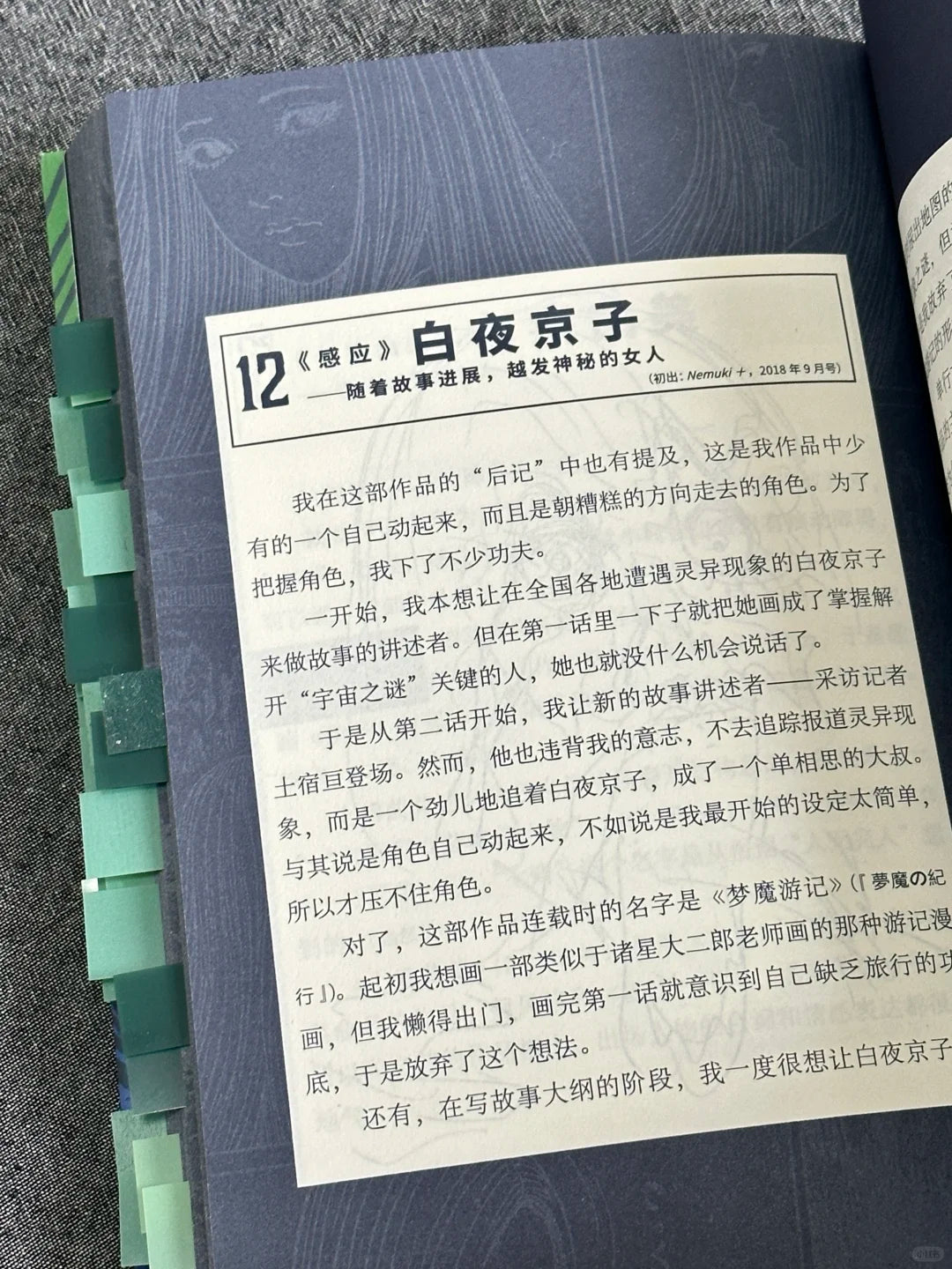 伊藤润二的漫画术:恐怖诞生的地方