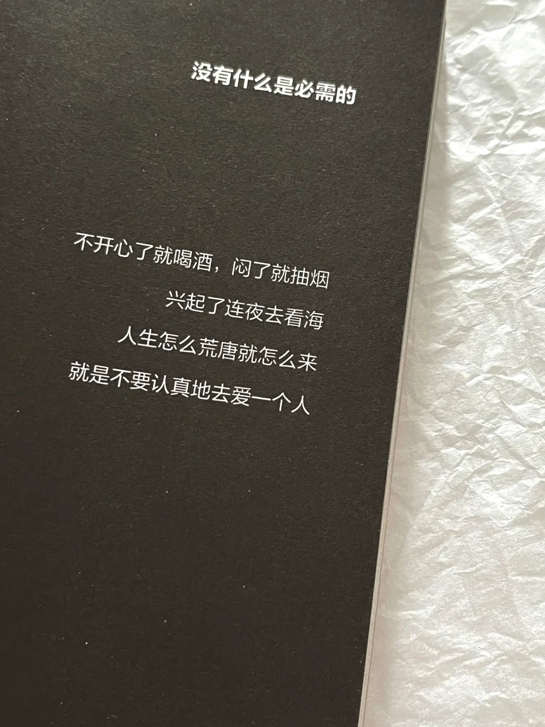 写给夜里不曾收到晚安的人