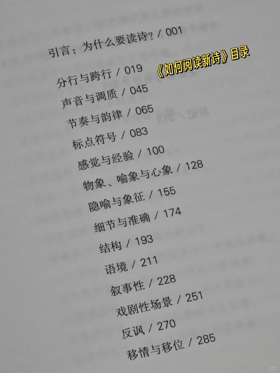 如何阅读新诗