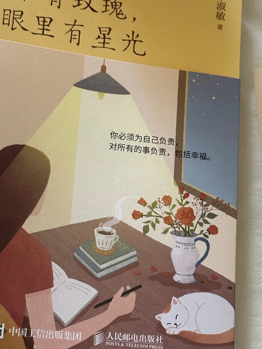 手中有玫瑰,眼里有星光