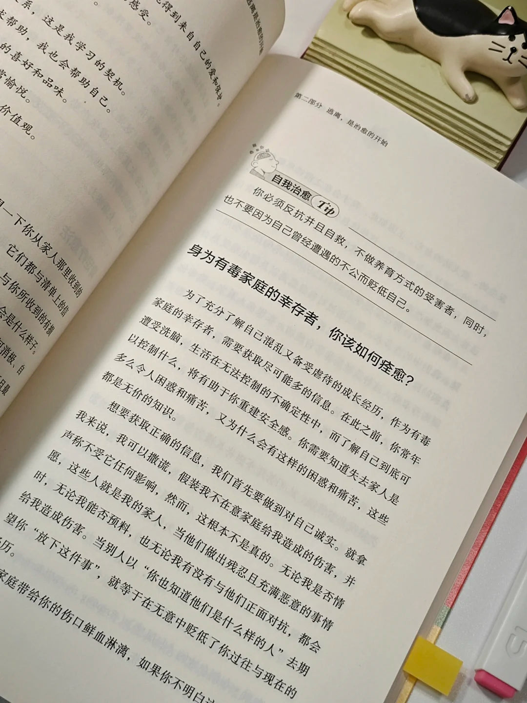 逃离是治愈的开始