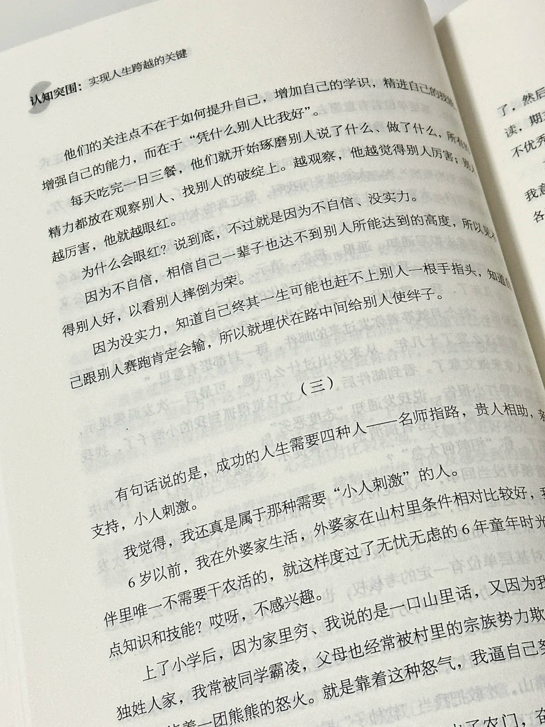 认知突围