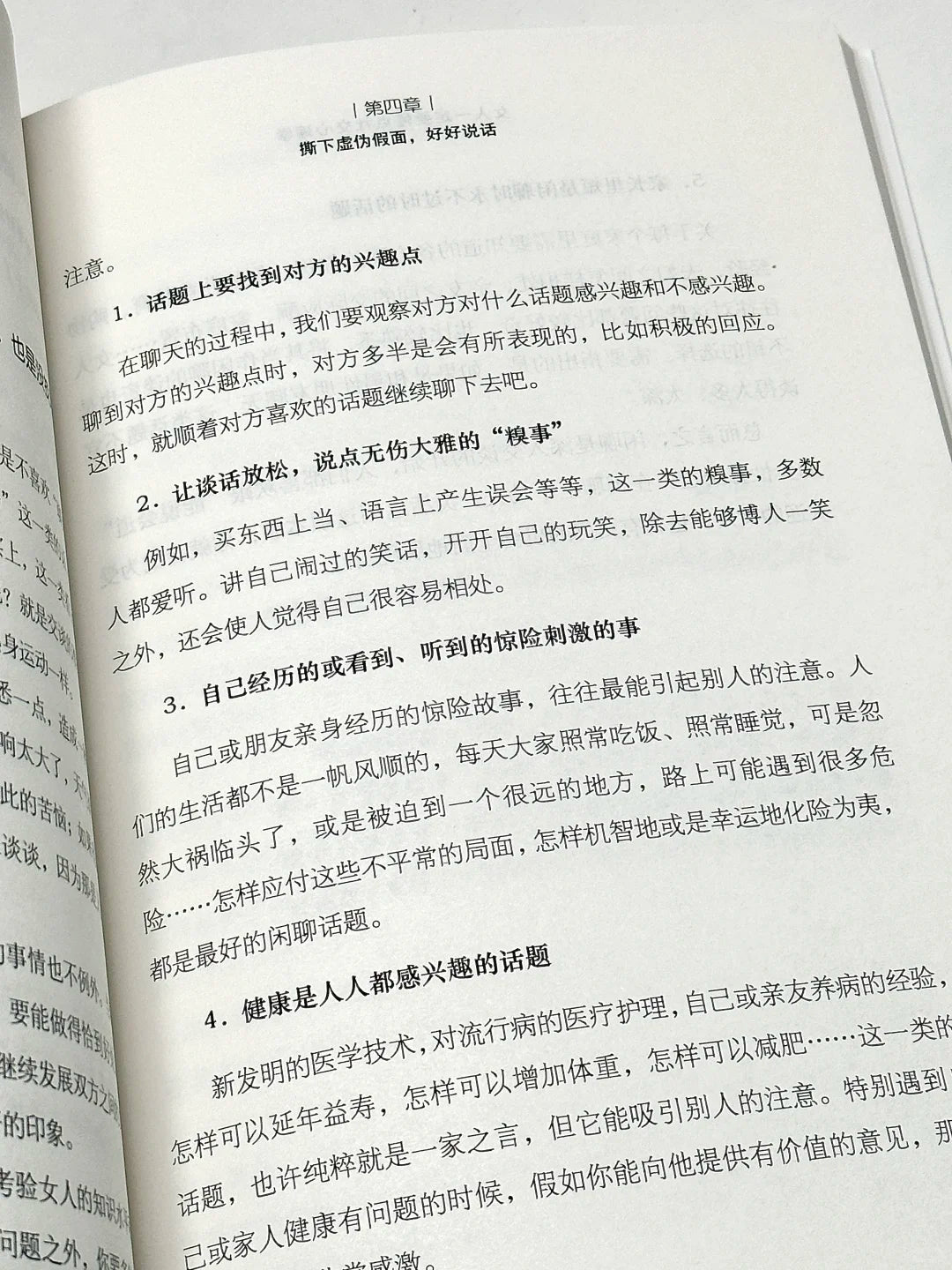 女人一定要懂点社交心理学