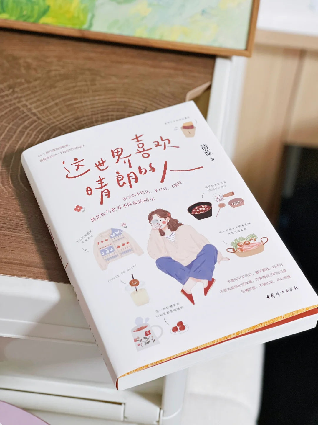 这世界喜欢晴朗的人