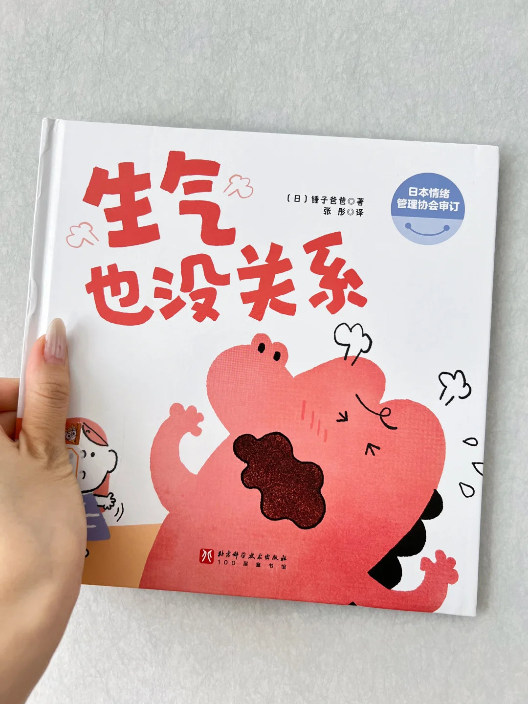 生气也没关系