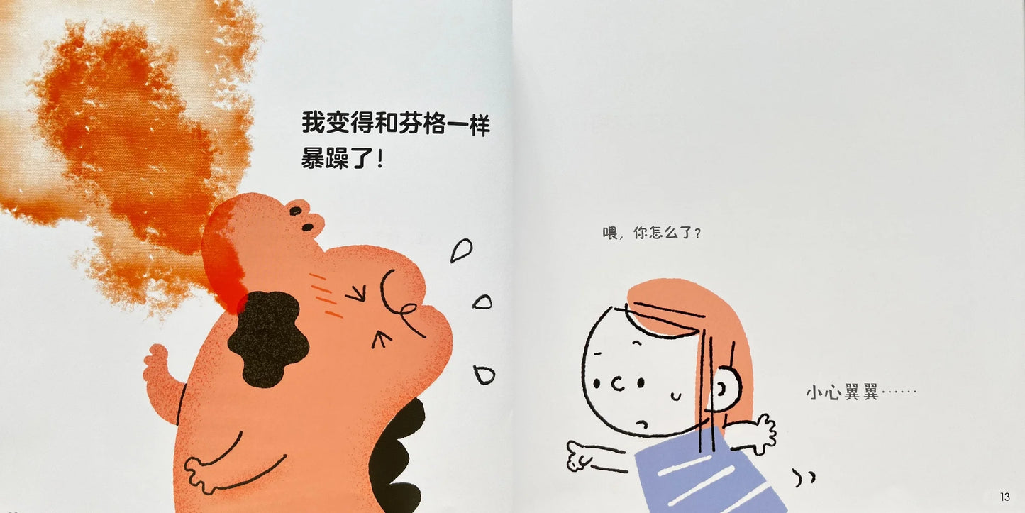 生气也没关系