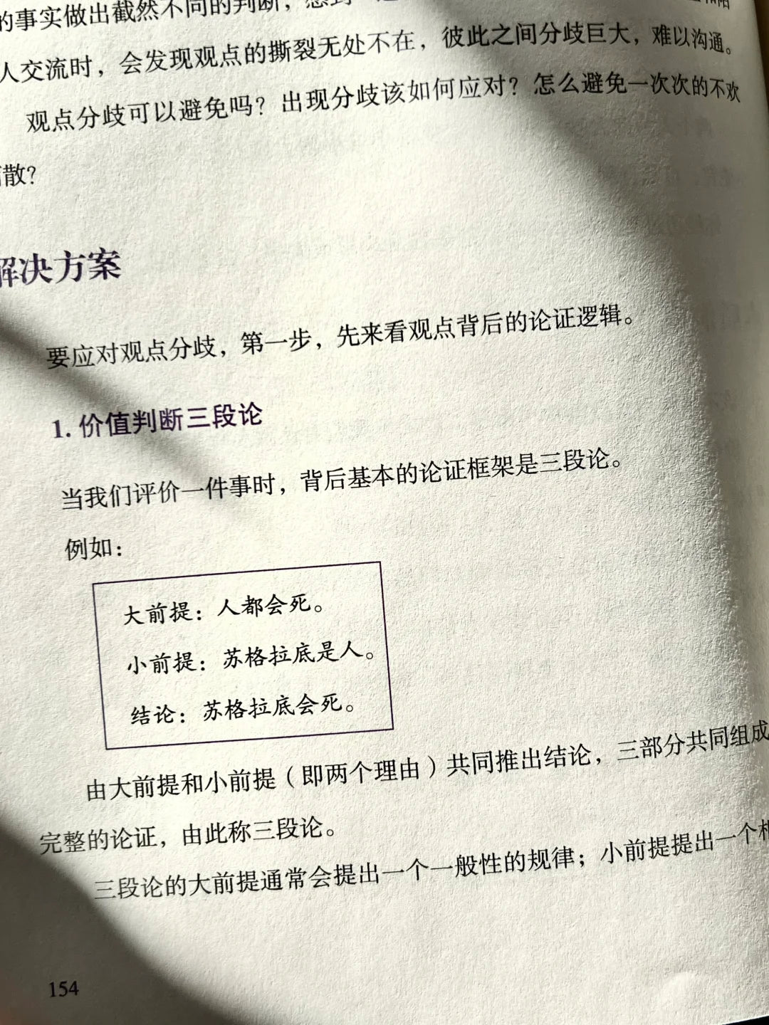 学会思考