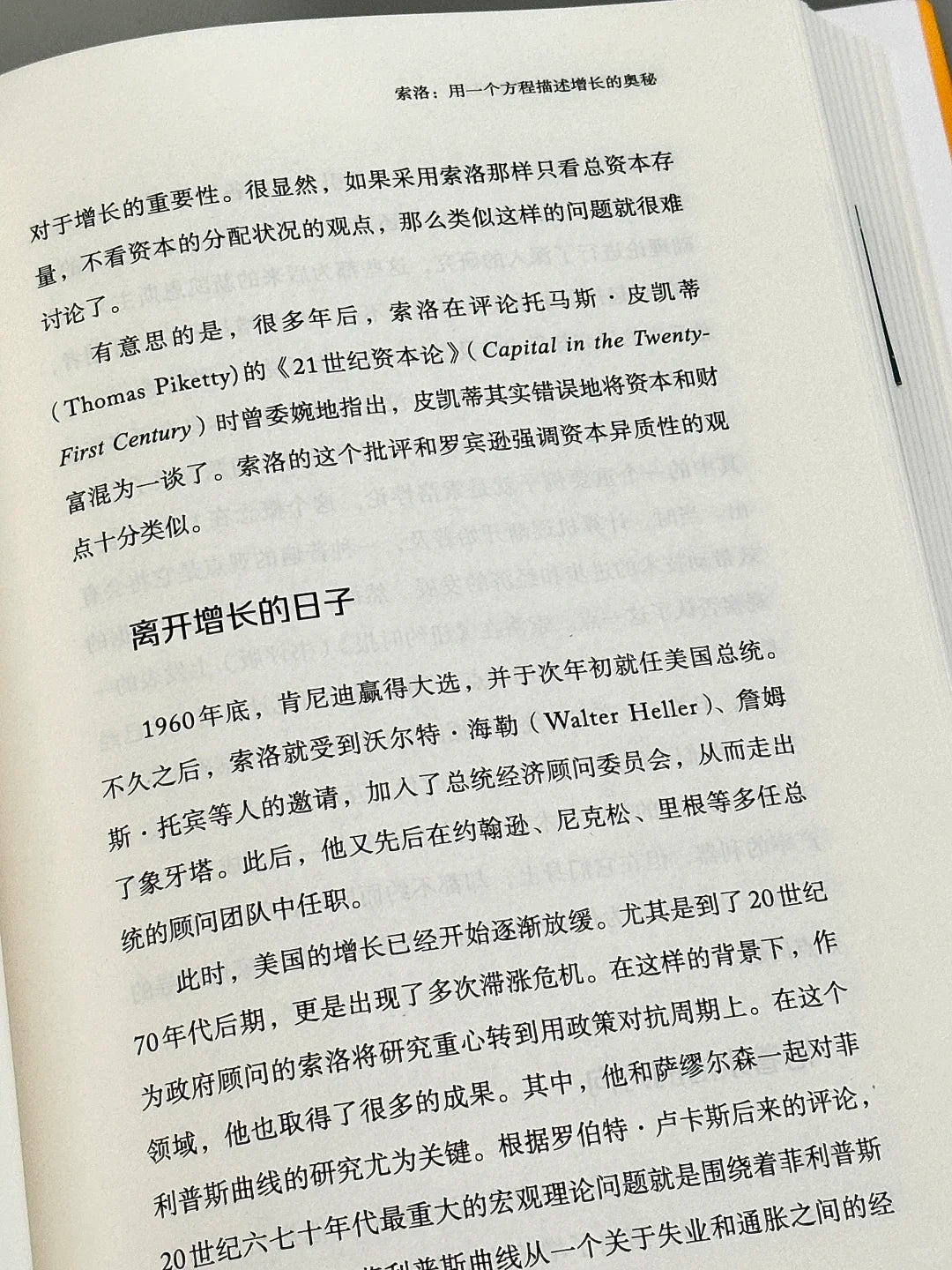 经济学如何改变我们的生活