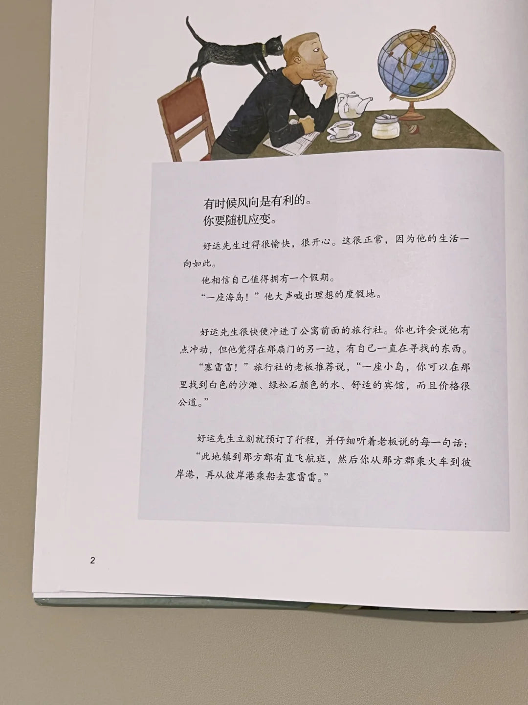 好运先生 倒霉先生