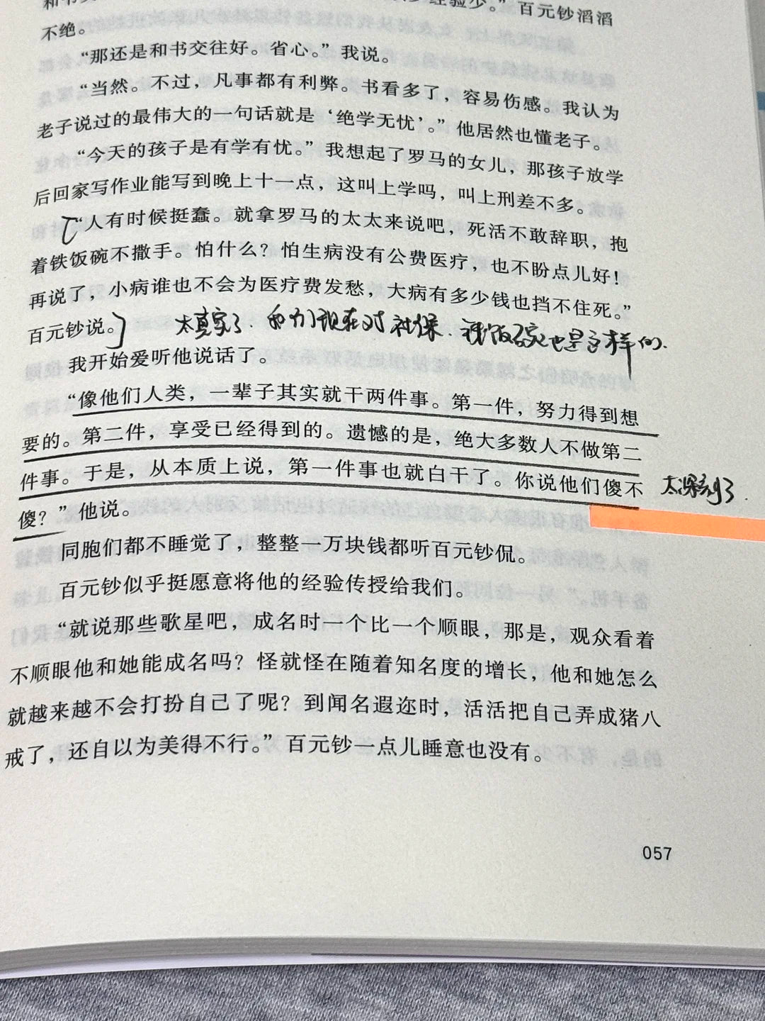 我是钱